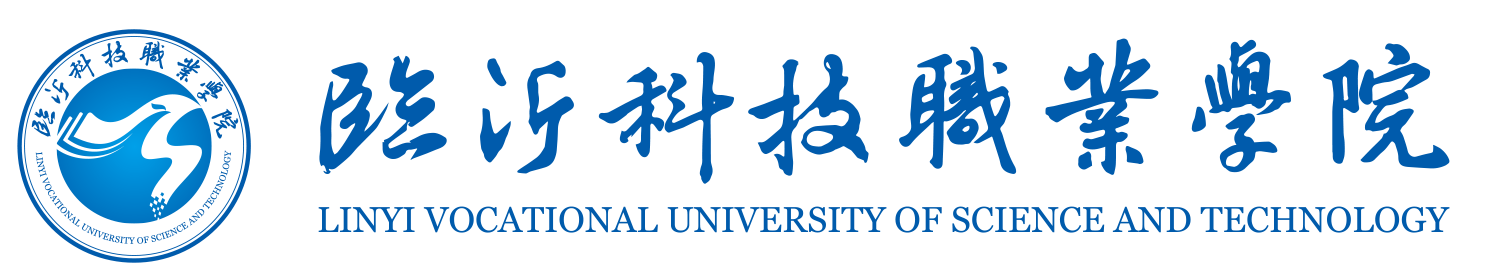 临沂科技职业学院